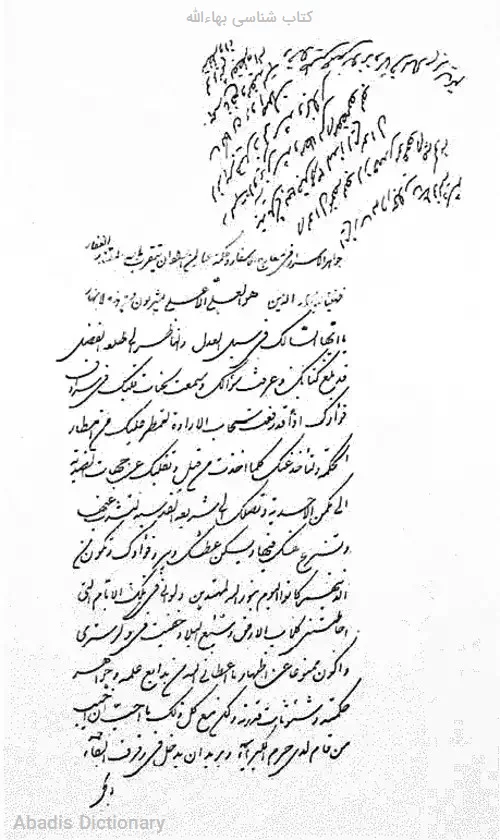 کتاب شناسی بهاءالله